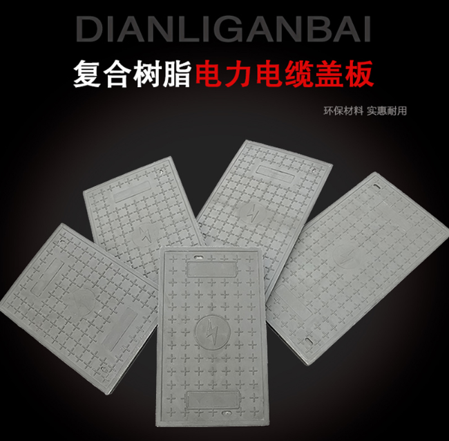 鱼台树脂复合电力盖板展示